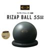 【母の日】RIZAP(ライザップ) トレーニングボール 55cm
