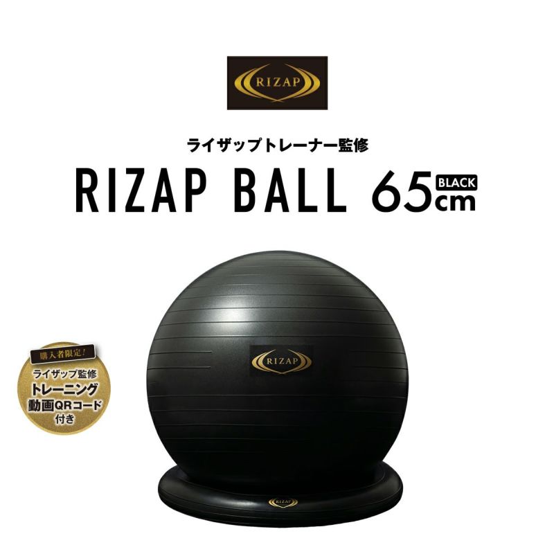 RIZAP(ライザップ) トレーニングボール 65cm RZ22005【AP】 | DOSHISHA 