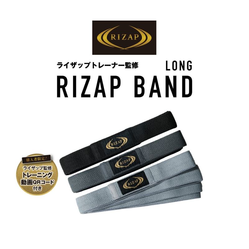 RIZAP(ライザップ) トレーニングバンド ロングタイプ RZ22007【AP