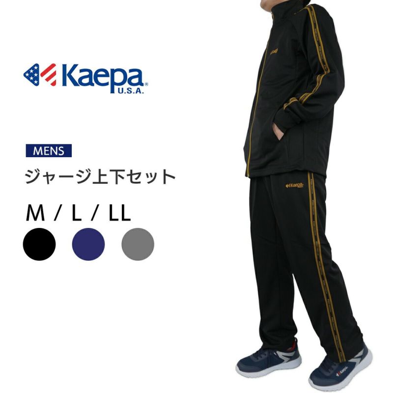 オータムフェア》Kaepa(ケイパ) メンズ ジャージ 上下セット KP209【AP】 | DOSHISHA Marche