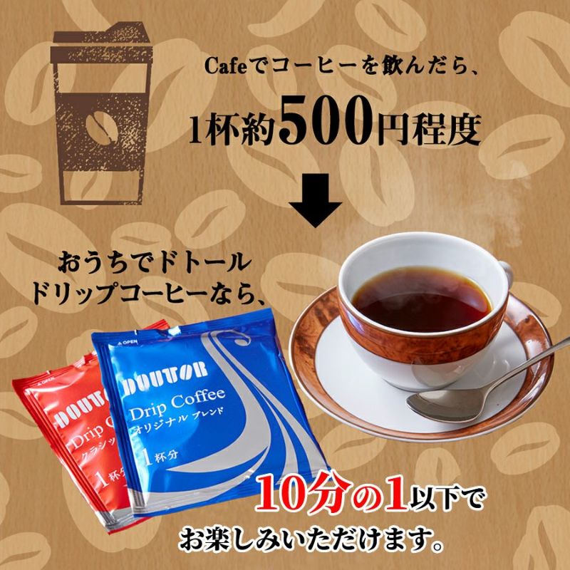 ドトール ドリップコーヒー 3個 - コーヒー