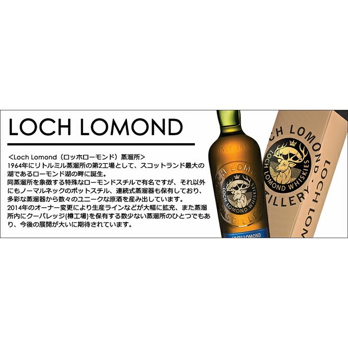 LOCH LOMOND(ロッホローモンド) シングルグレーン【FD】 | DOSHISHA Marche