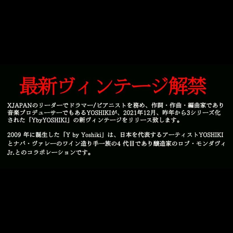 オータムフェア》Y by Yoshiki（ワイ バイ ヨシキ） 赤白 2本セット