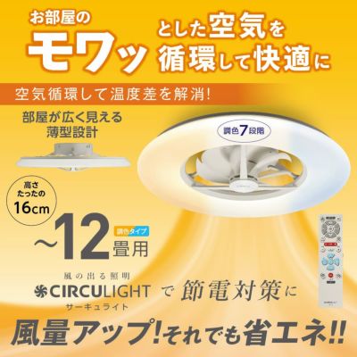 秋フェア》CIRCULIGHT(サーキュライト) シーリングシリーズ 8畳タイプ DCC-A08CM 【SH】 | DOSHISHA Marche