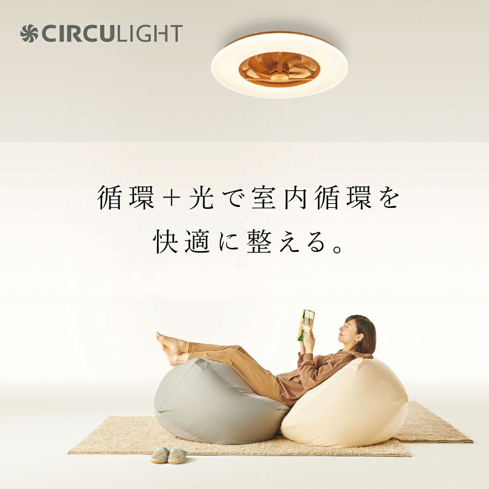 CIRCULIGHT(サーキュライト) シーリングシリーズ 12畳タイプ ライト 