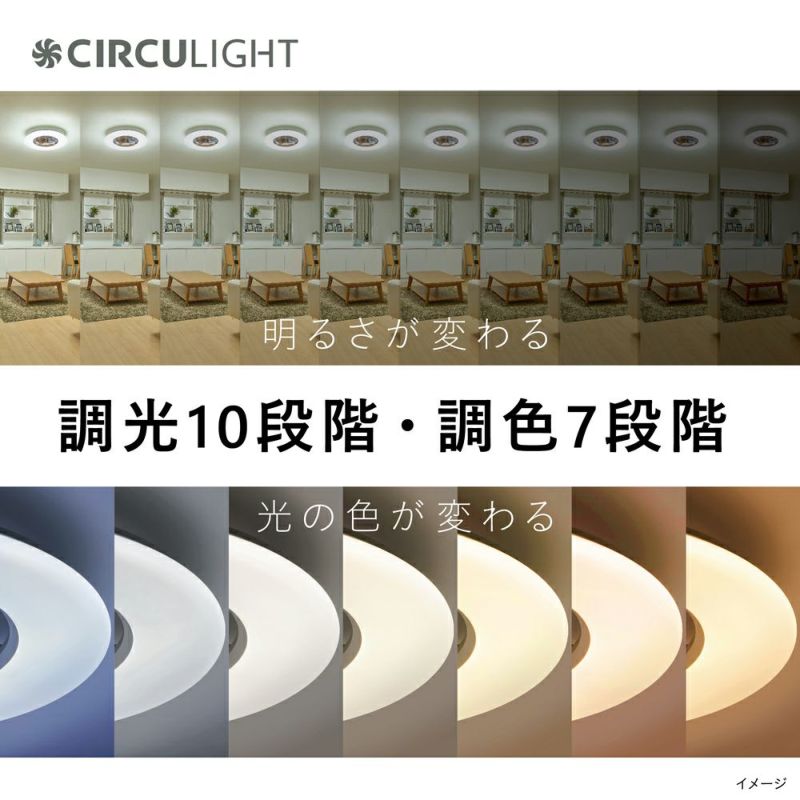 CIRCULIGHT(サーキュライト) シーリングシリーズ 12畳タイプ ライト