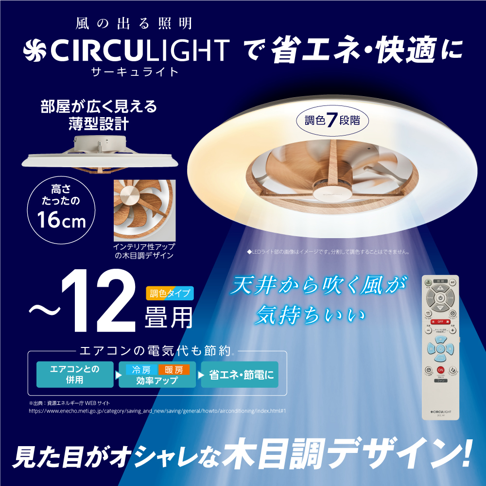 CIRCULIGHT(サーキュライト) シーリングシリーズ 12畳タイプ ライト 