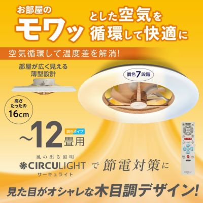 CIRCULIGHT(サーキュライト) シーリングシリーズ 8畳タイプ DCC