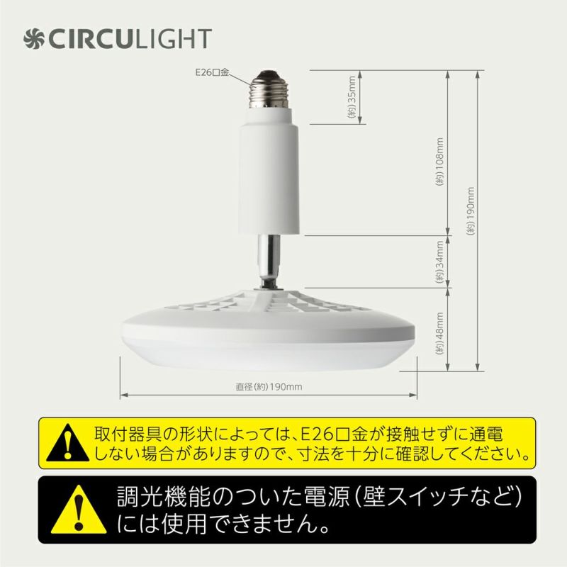 CIRCULIGHT(サーキュライト) ソケットシリーズ E26モデル 電球色タイプ