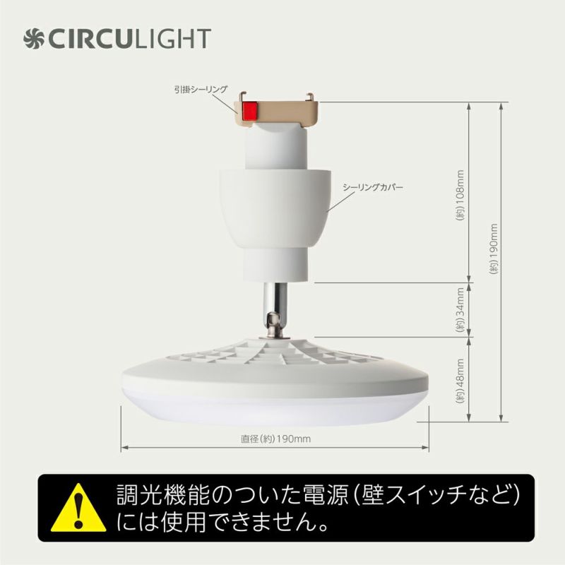 CIRCULIGHT(サーキュライト) ソケットシリーズ 引掛けモデル 昼白色