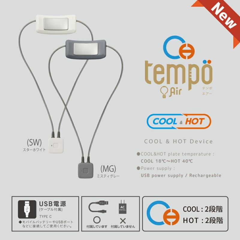 訳アリ商品】Tempo(テンポ) Air スターホワイト PCY-07U SW 【KA 