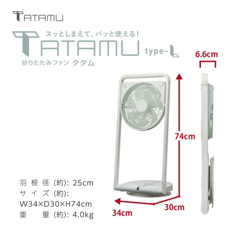 TATAMU(タタム) type-L 折り畳み扇風機 ライトブルー FLY-253D LBL 