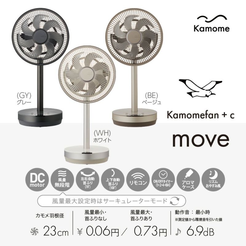 Kamomefan+c move ホワイト K-F23AYWH【KA】 | DOSHISHA Marche