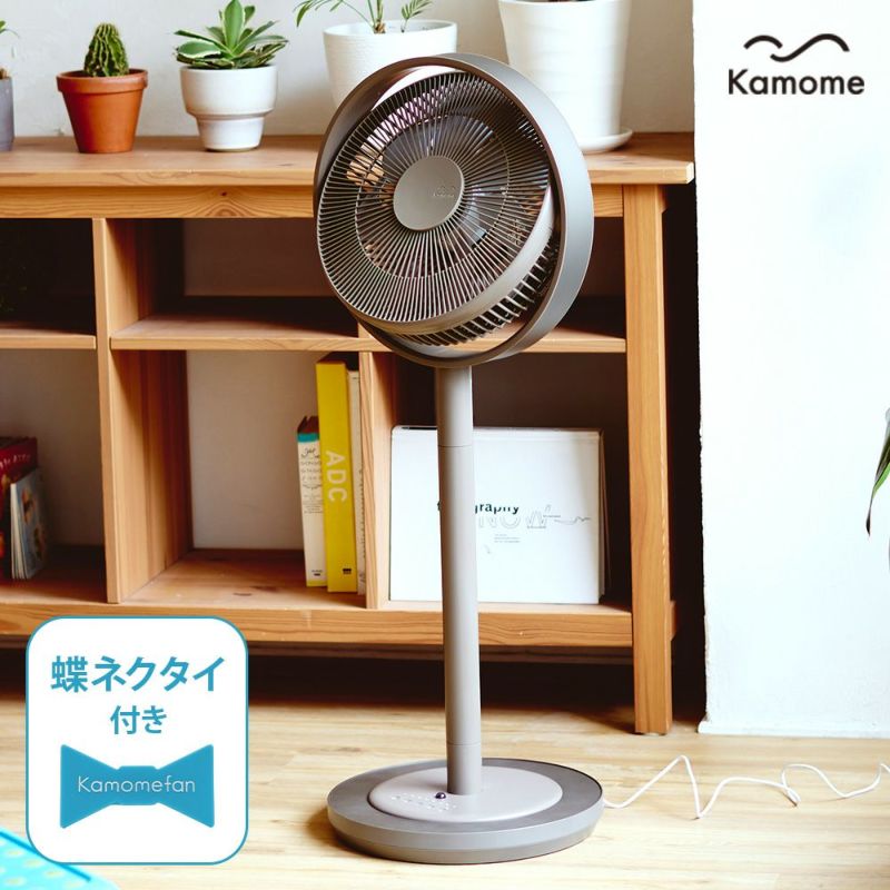 Kamome(カモメ) Kamomefan+c living ブラウン K-F28AYBR