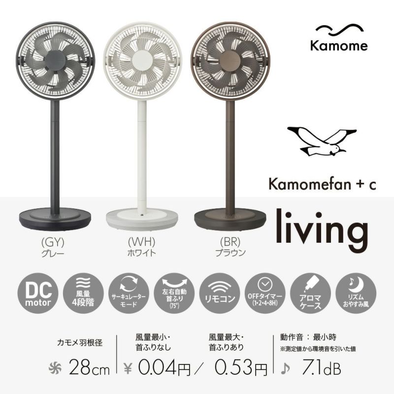 Kamomefan+c living ブラウン K-F28AYBR【KA】 | DOSHISHA Marche Kamomefan+c living ブラウン K-F28AYBR【KA】 | DOSHISHA Marche