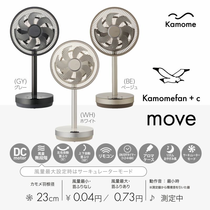 Kamomefan+c move ホワイト + Genki Pack セット【KA】 | DOSHISHA Marche