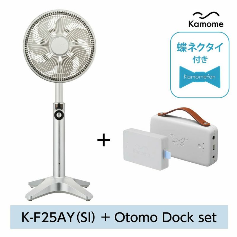 Kamomefan+c lite シルバー + Otomo Dockセット【KA】 | DOSHISHA Marche