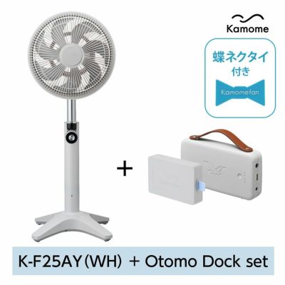 Kamomefan+c lite シルバー + Otomo Dockセット【KA】 | DOSHISHA Marche