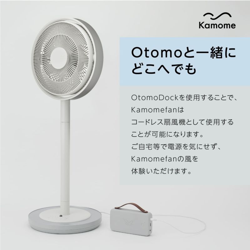 Kamomefan+c living ホワイト + Otomo Dockセット【KA】 | DOSHISHA Marche