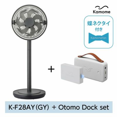 Kamomefan+c lite ホワイト + Otomo Dockセット【KA】 | DOSHISHA Marche