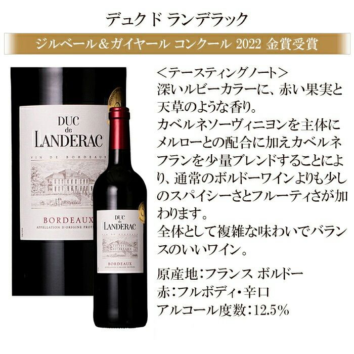 金賞受賞ボルドー赤ワイン6本セット【FD】 | DOSHISHA Marche