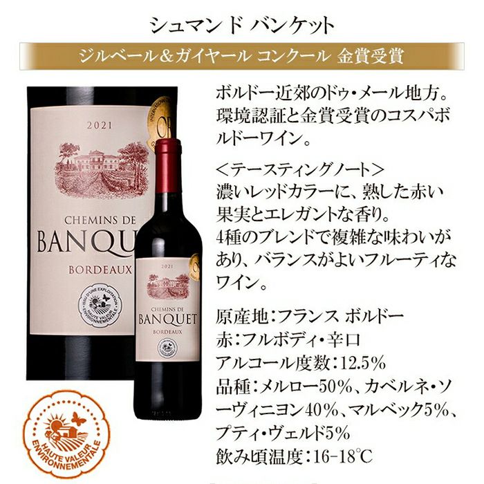 金賞受賞ボルドー赤ワイン6本セット【FD】 | DOSHISHA Marche