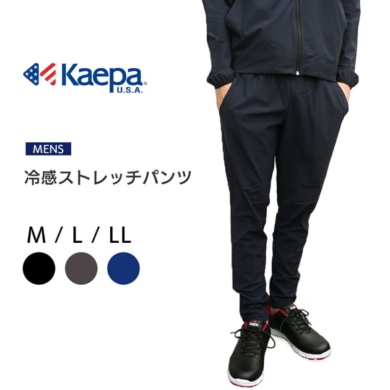 ◇夏得◇Kaepa(ケイパ) メンズ 冷感ストレッチ ロングパンツ kp581507【AP】 DOSHISHA Marche 冷感ストレッチパンツ