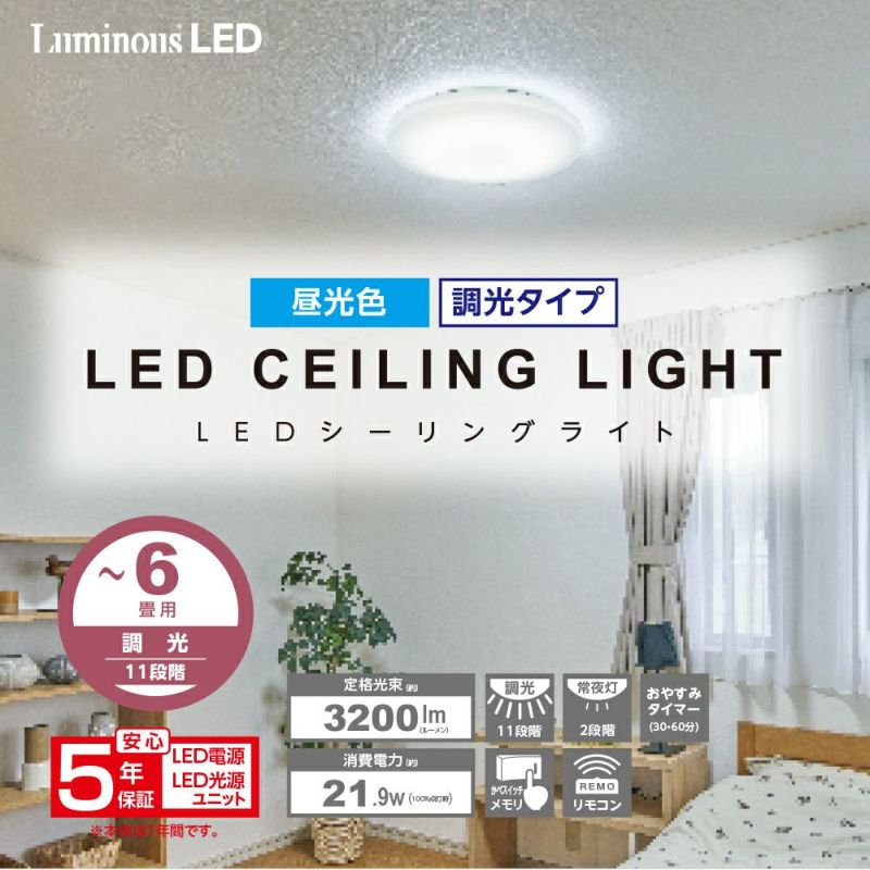 LuminousLED ルミナスLEDシーリングライト ～6畳用 調光モデル E50