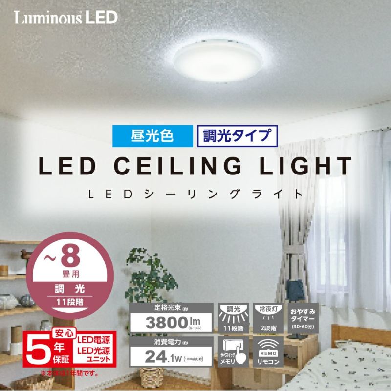 LuminousLED ルミナスLEDシーリングライト ～8畳用 調光モデル E50