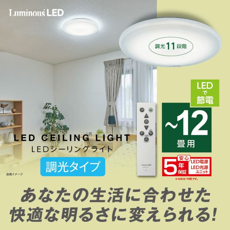 LuminousLED(ルミナス) LEDシーリングライト ～12畳用 調光モデル E50-X12DX 【SH】 | DOSHISHA Marche