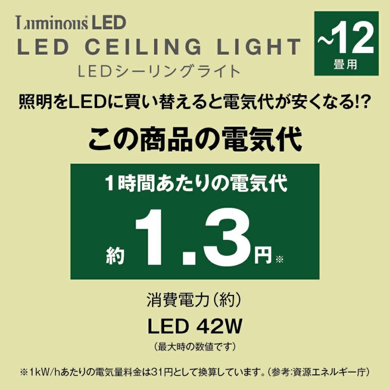 LuminousLED(ルミナス) LEDシーリングライト ～12畳用 調光モデル E50-X12DX 【SH】 | DOSHISHA Marche