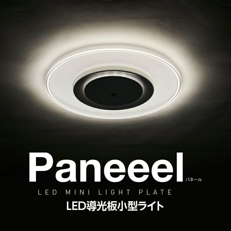 Paneeel ルミナス人感センサー搭載導光板小型ライト 60W相当 昼白色 GSL-Y60NS 【SH】