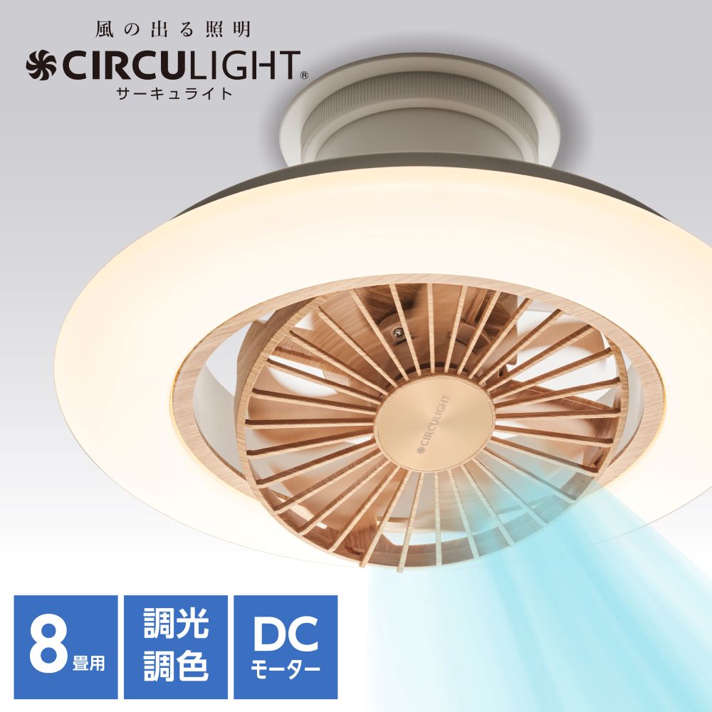 CIRCULIGHT(サーキュライト) EZシリーズ スイングモデル 8畳タイプ 