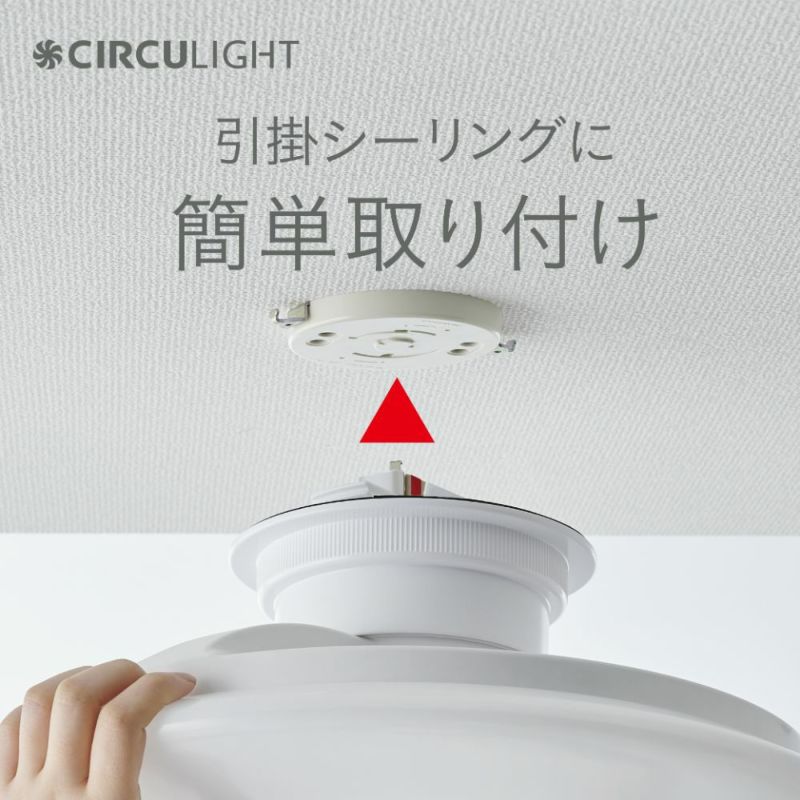 父の日】CIRCULIGHT(サーキュライト) EZシリーズ スイングモデル 8畳 ...