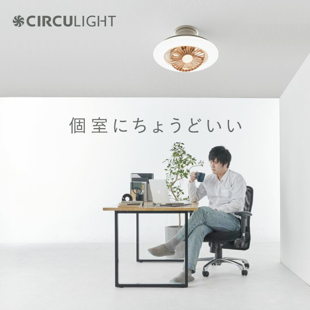 CIRCULIGHT(サーキュライト) EZシリーズ スイングモデル 6畳タイプ  