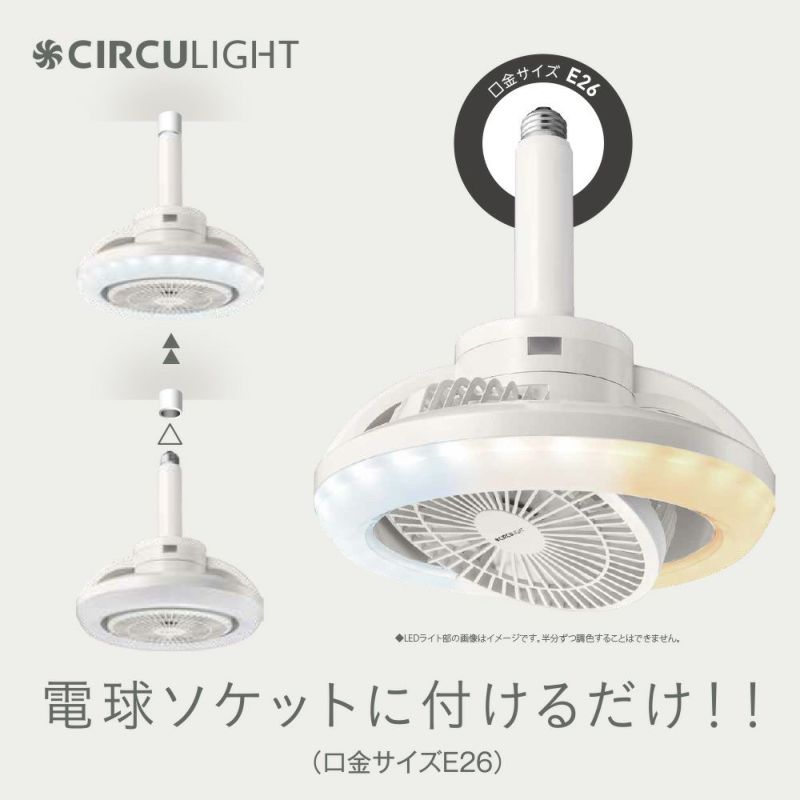 母の日】CIRCULIGHT(サーキュライト) メガシリーズ 回転機能 E26モデル 