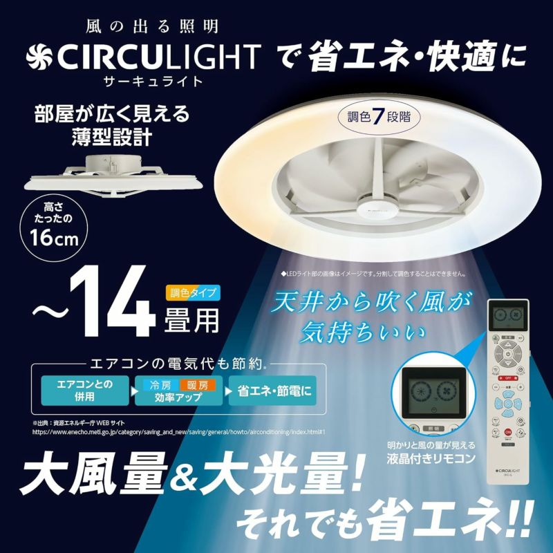 CIRCULIGHT(サーキュライト) シーリングシリーズ 14畳タイプ DCC-G14CM