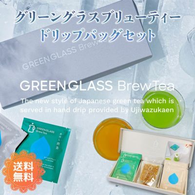 グリーングラスブリューティー ドリップバッグセットGGB-DB【GF】