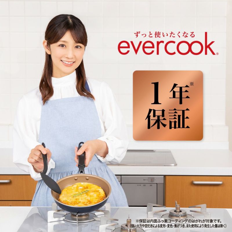 evercook(エバークック) IH対応 選べるシリーズ 着脱式 フライパン26cmネイビー 1年保証 EIDFP26NV【HO】 |  DOSHISHA Marche