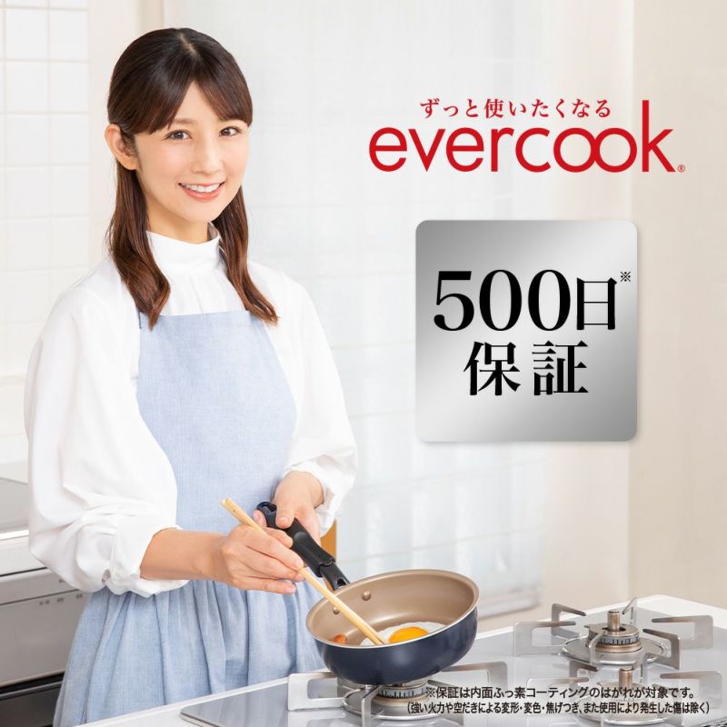 evercook(エバークック)深型フライパン18cmネイビー EGHDP18NV