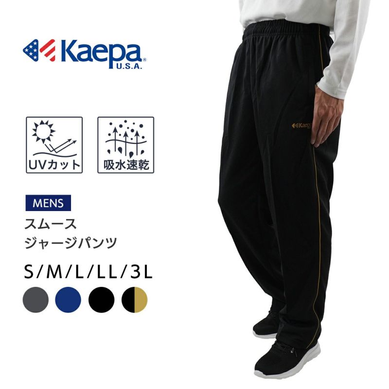 Kaepa ジャージーパンツ - パンツ