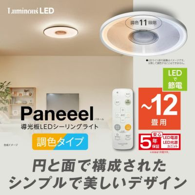 ◇夏得◇Paneeel(パネール) 導光板シーリングライト ～12畳用 調光調色モデル GC-Y12DS 【SH】 DOSHISHA Marche