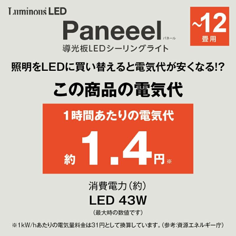 Paneeel(パネール) 導光板シーリングライト ～12畳用 調光調色モデル GC-Y12DS 【SH】 | DOSHISHA Marche