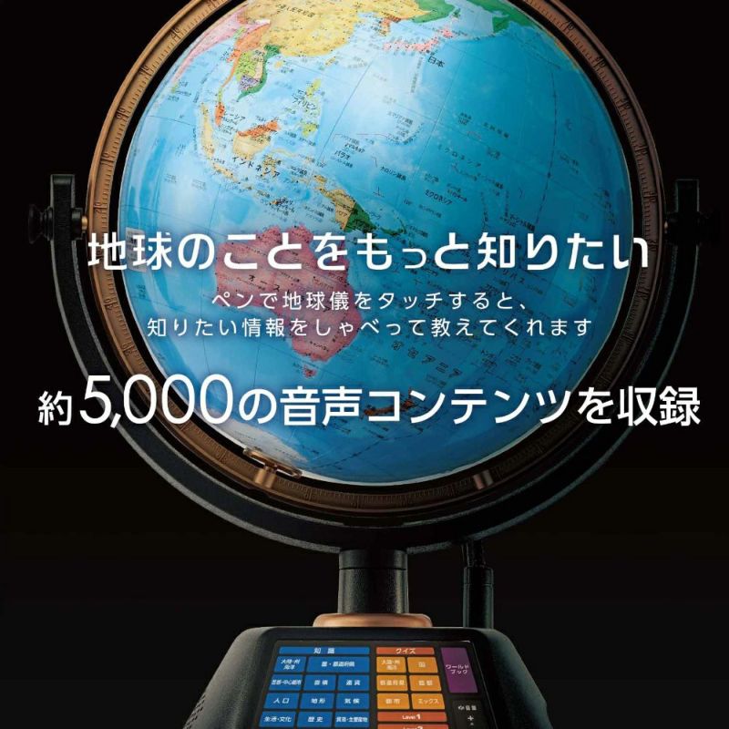 付属品完備していますドウシシャ パーフェクトグローブ X しゃべる地球儀 PG-X23