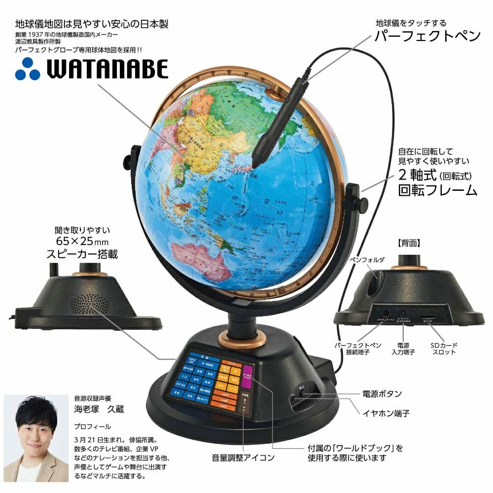しゃべる地球儀 PERFECT GLOBE X (パーフェクトグローブ テン) PG-X23  
