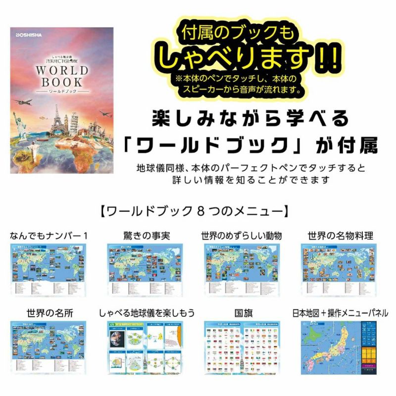 しゃべる地球儀 PERFECT GLOBE X (パーフェクトグローブ テン しゃべる地球儀 PERFECT GLOBE X (パーフェクトグローブ テン