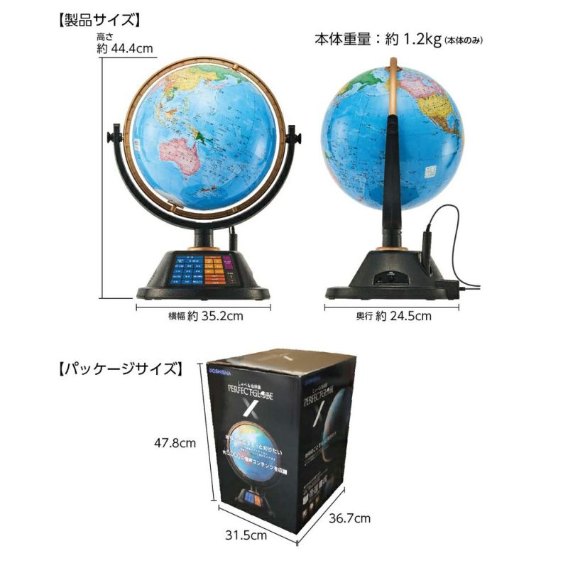 しゃべる地球儀 PERFECT GLOBE X (パーフェクトグローブ テン) PG-X23