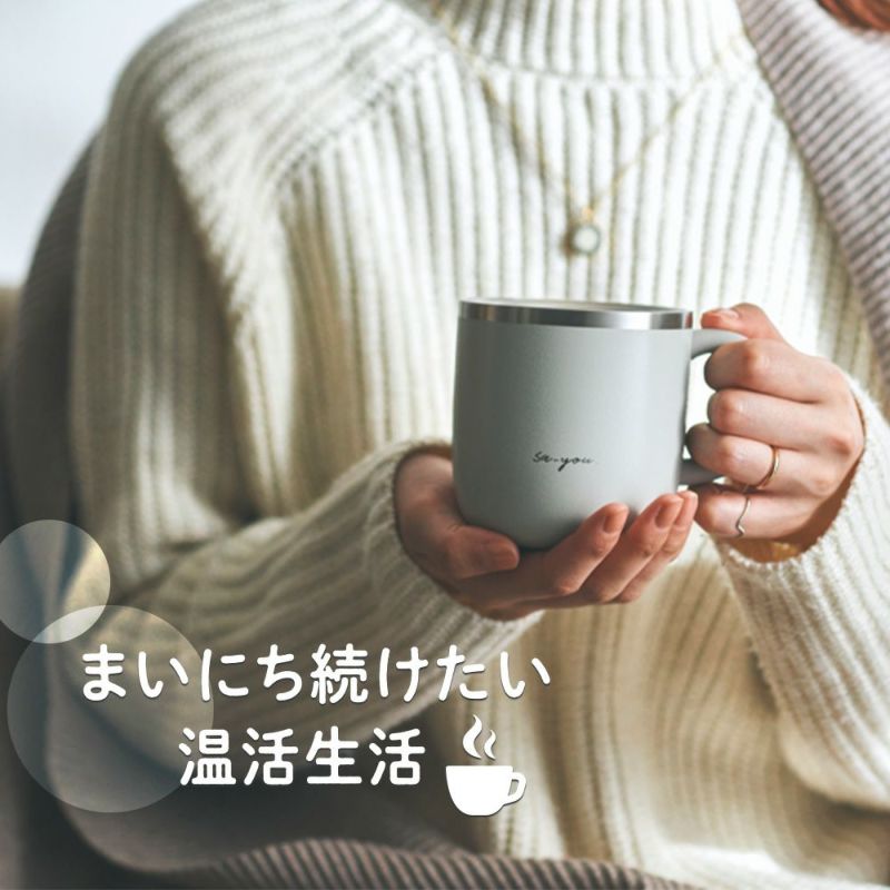 母の日》ON℃ZONE (オンドゾーン) 白湯専科マグカップ 320ml