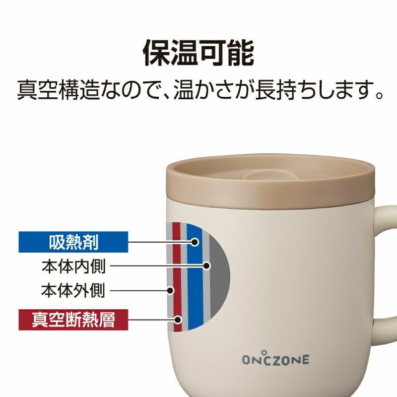 ON℃ZONE (オンドゾーン) 猫舌専科マグカップ 260ml モカブラウン