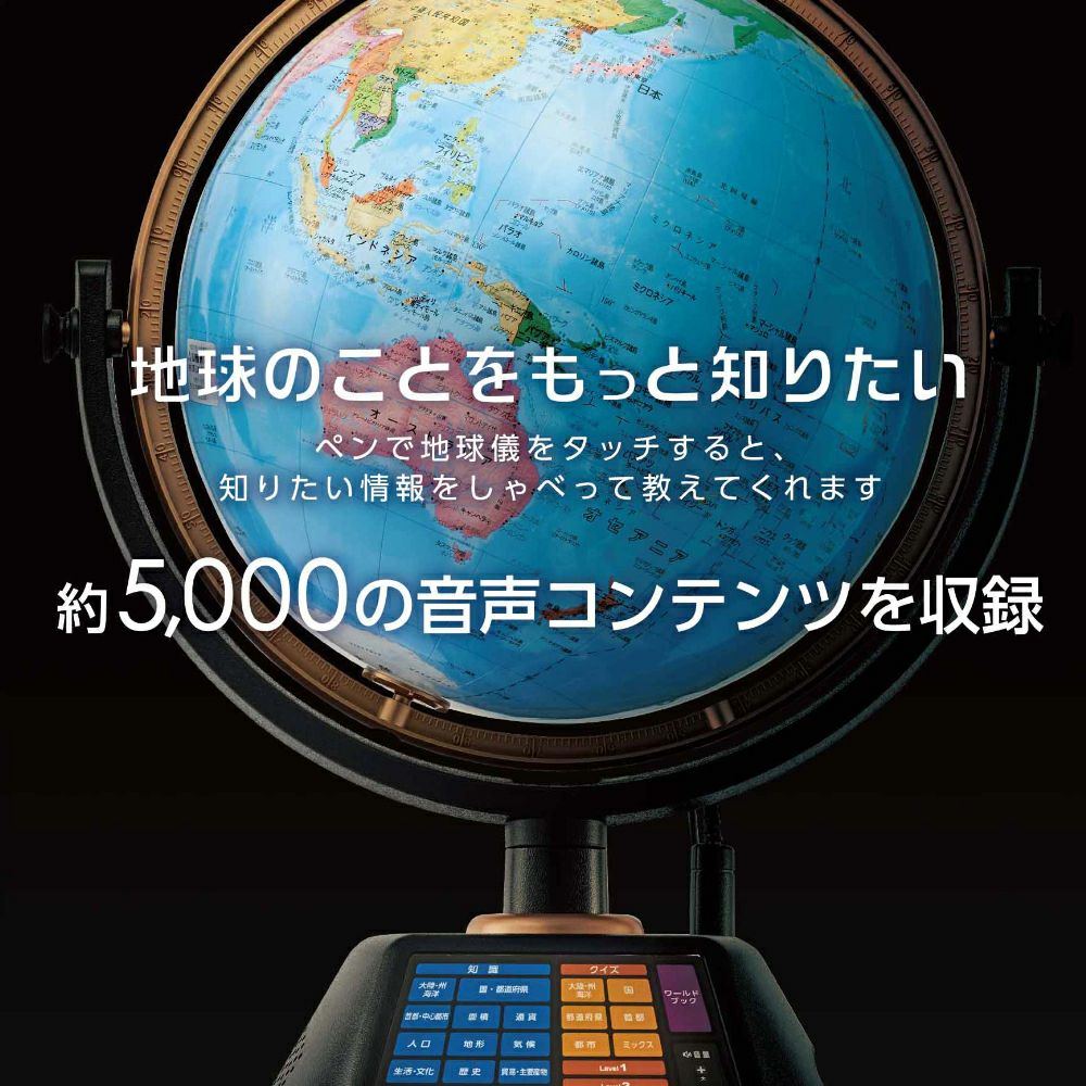 ギフトラッピング有り】しゃべる地球儀 PERFECT GLOBE X (パーフェクト 